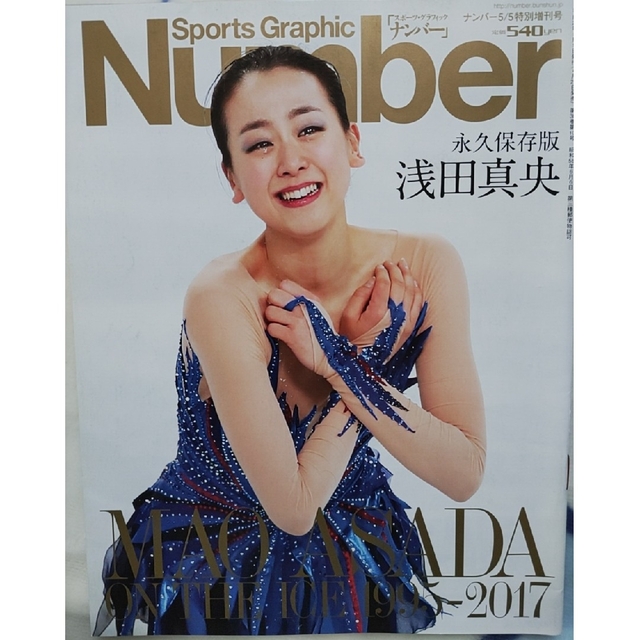 Number 17冊 、anan2046　フィギュアスケートセット エンタメ/ホビーの雑誌(アート/エンタメ/ホビー)の商品写真