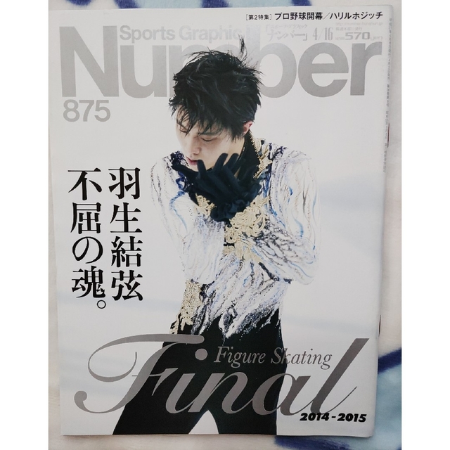 Number 17冊 、anan2046　フィギュアスケートセット エンタメ/ホビーの雑誌(アート/エンタメ/ホビー)の商品写真