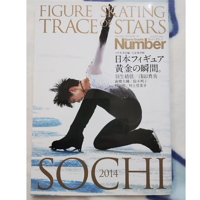 Number 17冊 、anan2046　フィギュアスケートセット エンタメ/ホビーの雑誌(アート/エンタメ/ホビー)の商品写真
