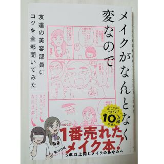 メイクがなんとなく変なので友達の美容部員にコツを全部聞いてみた(ファッション/美容)