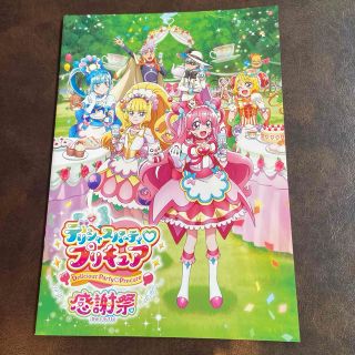 デパプリ感謝祭　パンフレット　デリシャスパーティプリキュア (アート/エンタメ)