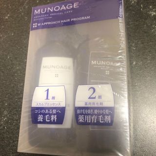 2月20日 MUNOAGE ミューノアージュ Wアプローチヘアプログラム 1剤：(スカルプケア)