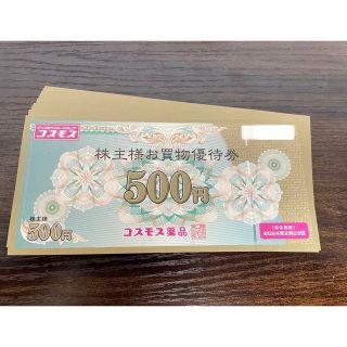 ＊コスモス薬品 株主優待券 5,000円分＊(ショッピング)