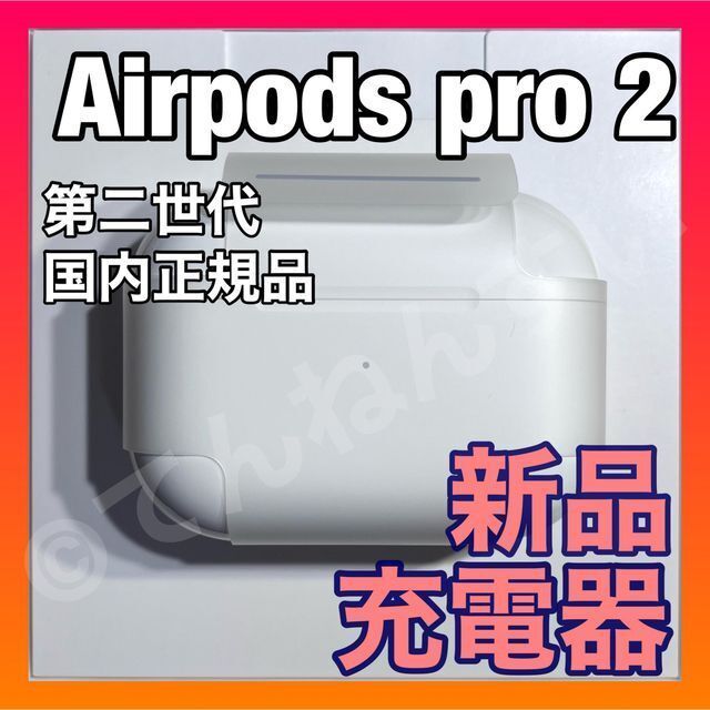 Apple - AirPods Pro エアーポッズ プロ 充電ケース 充電器 Appleの+