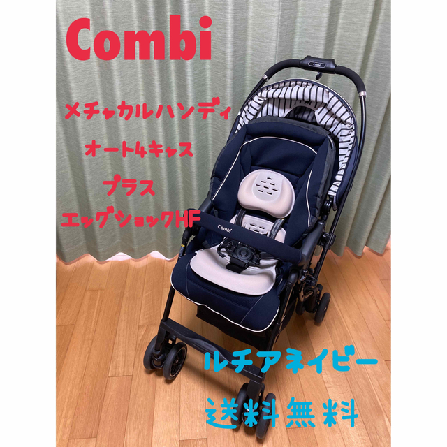 美品】 Combi メチャカルハンディオート4キャスプラス エッグショック