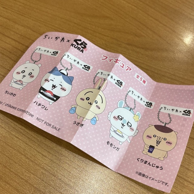 くら寿司　くりまんじゅう エンタメ/ホビーのおもちゃ/ぬいぐるみ(キャラクターグッズ)の商品写真