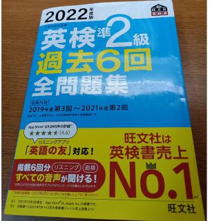 オウブンシャ(旺文社)の英検準2級過去問2022(資格/検定)