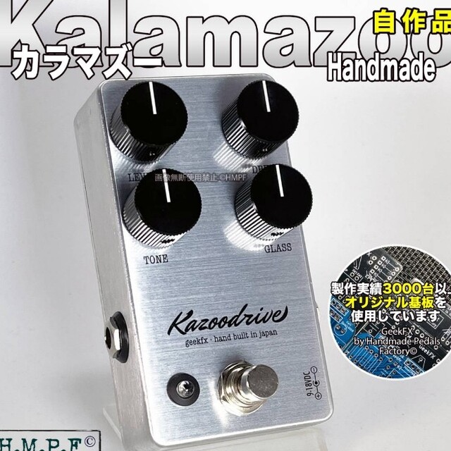 lovepedal Kalamazoo クローン ハンドメイド エフェクター - エフェクター