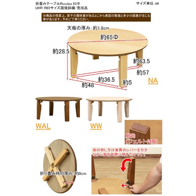 Rosslea　折り畳みテーブル　65Φ　WAL　台数限定特価　高級感(N) 7