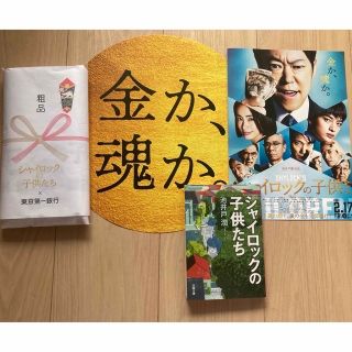 非売品含！シャイロックの子供たちセット(アイドルグッズ)