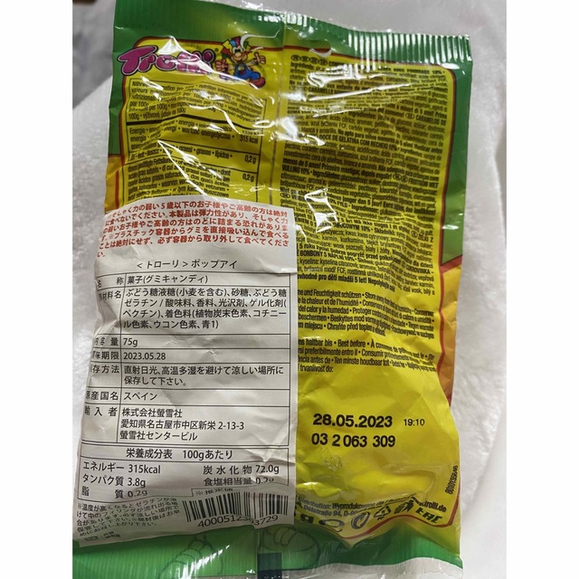 Trolli 地球グミ　目玉グミ　5個セット 食品/飲料/酒の食品(菓子/デザート)の商品写真