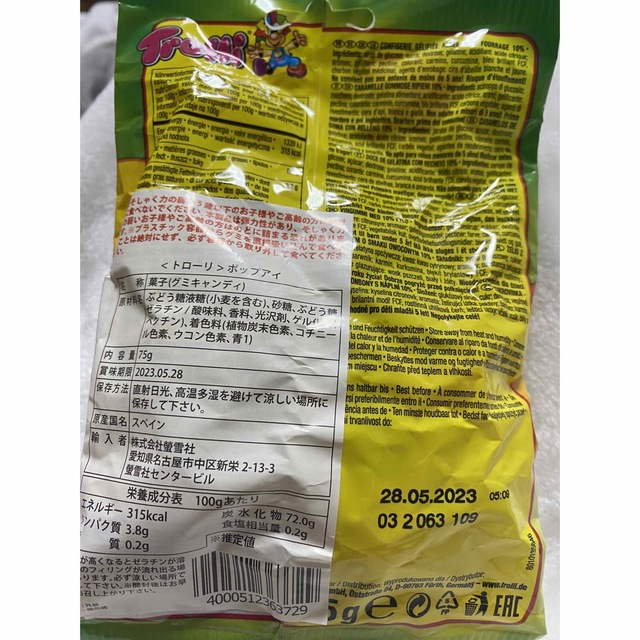 Trolli 地球グミ　目玉グミ　5個セット 食品/飲料/酒の食品(菓子/デザート)の商品写真