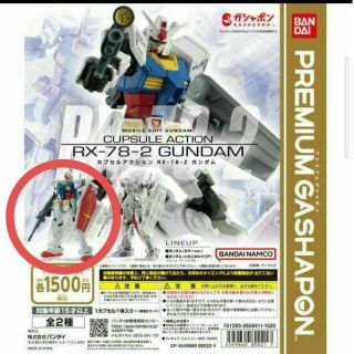 機動戦士ガンダム CUPSULE ACTION RX-78-2ガンダム カラー(模型/プラモデル)