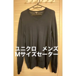 ユニクロ(UNIQLO)のユニクロ　メンズ　Mサイズ　セーター(ニット/セーター)