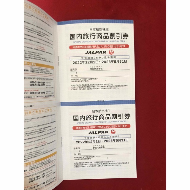 JAL(日本航空)(ジャル(ニホンコウクウ))の日本航空JAL 優待割引券 チケットの優待券/割引券(その他)の商品写真