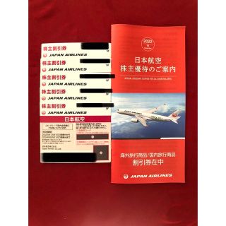 ジャル(ニホンコウクウ)(JAL(日本航空))の日本航空JAL 優待割引券(その他)