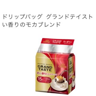 キーコーヒー(KEY COFFEE)のドリップバッグ グランドテイスト 甘い香りのモカブレンド　キーコーヒー　15袋(コーヒー)