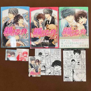 純情ロマンチカ 第２４巻 第２５巻 第２６巻 (ボーイズラブ(BL))