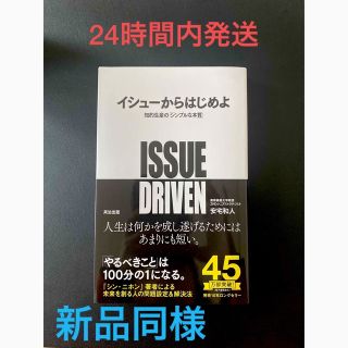 イシュ－からはじめよ 知的生産の「シンプルな本質」(ビジネス/経済)