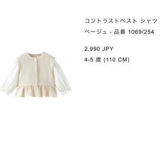 ザラキッズ(ZARA KIDS)のZARA トップス コントラストベストシャツ 新品タグ付き(ブラウス)