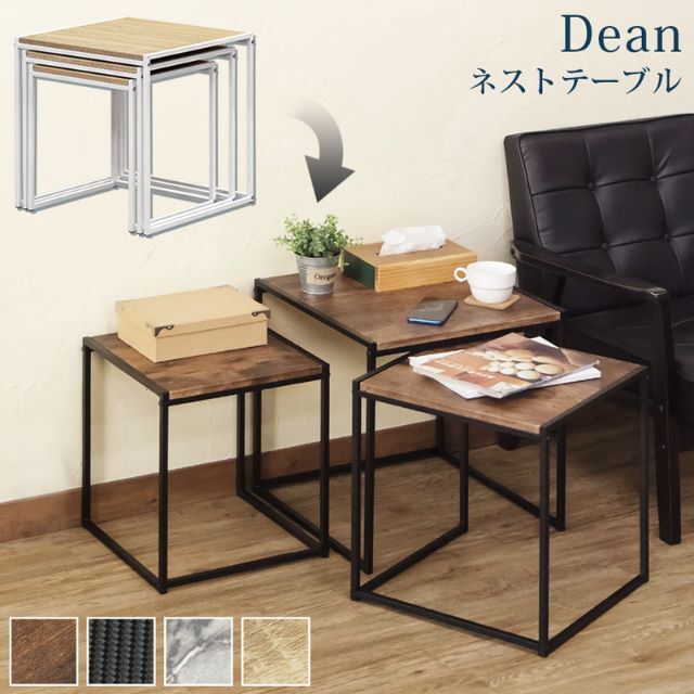 Dean　ネストテーブル　BK　台数限定特価　高級感(N)