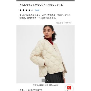 ユニクロ(UNIQLO)のユニクロ　ウルトラライトダウンリラックスジャケット　オフホワイト(ダウンジャケット)