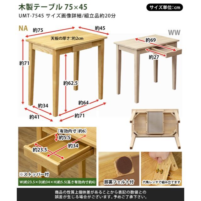 木製テーブル　75×45　NA　台数限定特価　高級感(N)