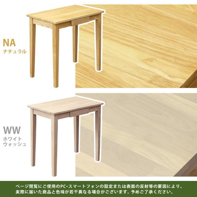 木製テーブル　75×45　NA　台数限定特価　高級感(N)