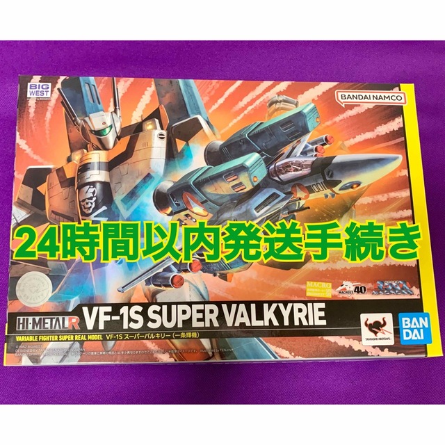 誕生日プレゼント R HI-METAL VF-1S R VF-1S Amazon.co.jp: スーパー