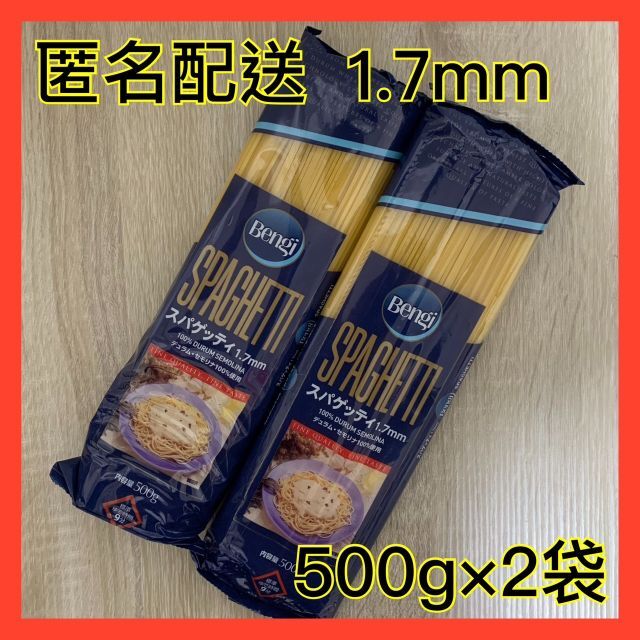 パスタ　備蓄　スパゲッティ　乾麺　500g*2袋　1.7mm　食品まとめ売り　食品