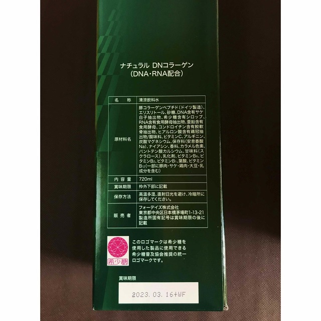 【フォーデイズ】核酸 6本セット