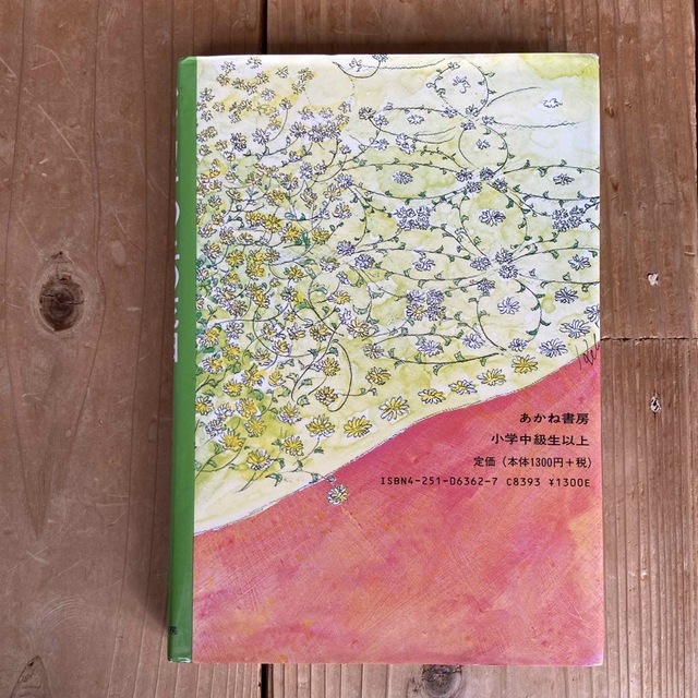 ハンカチの上の花畑 エンタメ/ホビーの本(絵本/児童書)の商品写真