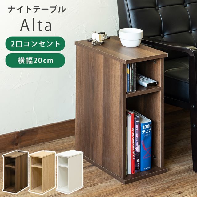 Alta　ナイトテーブル　WH　台数限定特価　高級感(N)