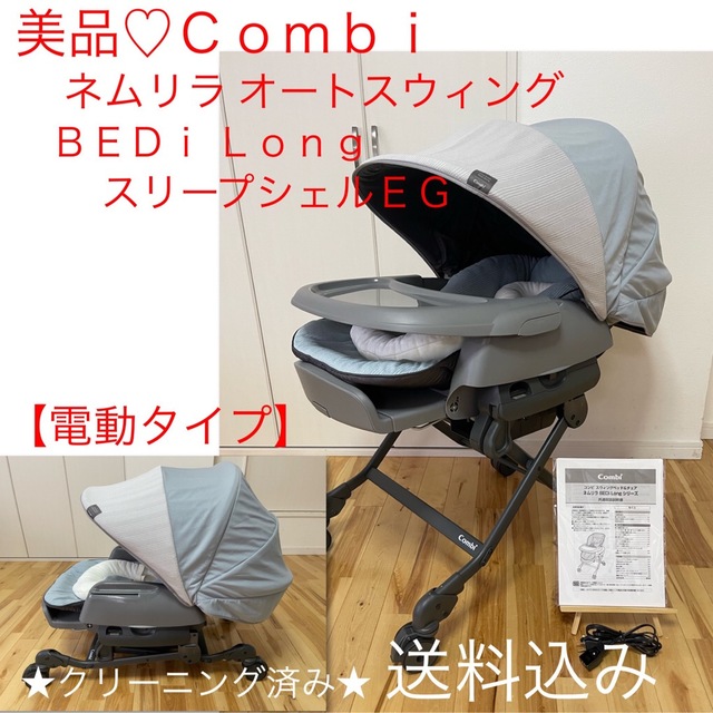 ヒーリング 美品♡電動ハイローチェア♡コンビ ネムリラ オート