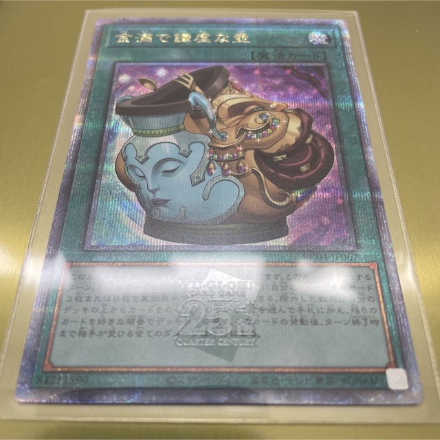 遊戯王(ユウギオウ)の金満で謙虚な壺　25th エンタメ/ホビーのトレーディングカード(シングルカード)の商品写真