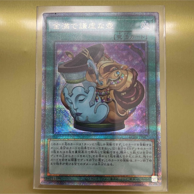 遊戯王(ユウギオウ)の金満で謙虚な壺　25th エンタメ/ホビーのトレーディングカード(シングルカード)の商品写真