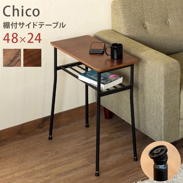 Chico　棚付サイドテーブル　WAL　台数限定特価　高級感(N)