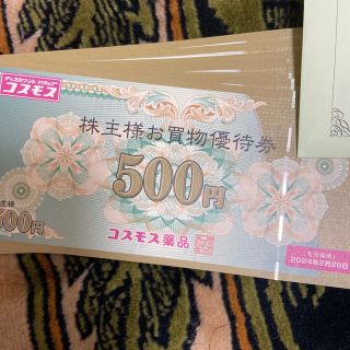 コスモス薬品　株主優待　10000円分(ショッピング)