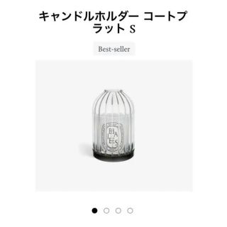 ディプティック(diptyque)のdiptyque キャンドルホルダー コートプラット(キャンドル)