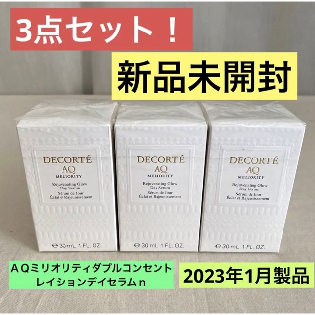 COSME DECORTE(コスメデコルテ)のコスメデコルテ3点セット！ＡＱミリオリティダブルコンセントレイションデイセラムｎ コスメ/美容のスキンケア/基礎化粧品(美容液)の商品写真