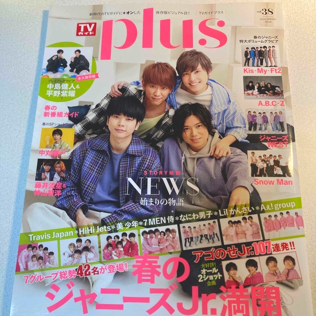 Johnny's(ジャニーズ)のＴＶガイドＰＬＵＳ ｖｏｌ．３８（２０２０　ＳＰＲ エンタメ/ホビーの本(アート/エンタメ)の商品写真