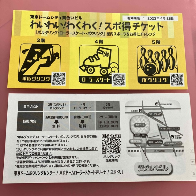 東京ドームシティ黄色いビル　わいわい！わくわく！スポ得チケット4枚 チケットの施設利用券(遊園地/テーマパーク)の商品写真
