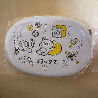 リラックマ　お弁当箱　容量480ml 新品未開封商品(弁当用品)