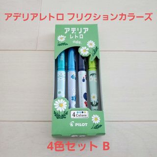 パイロット(PILOT)の新品☆定価以下!!アデリアレトロ フリクションカラーズ 水性ペン 4色セット B(ペン/マーカー)