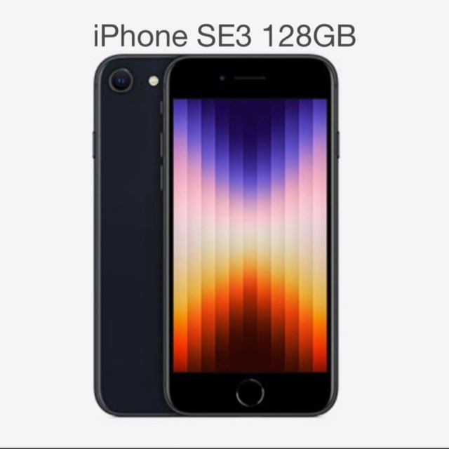 Apple - 新品未使用　iPhone SE3 128GB ミッドナイト ブラック