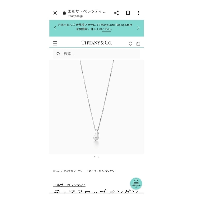 Tiffany & Co.(ティファニー)のティファニーネックレス レディースのアクセサリー(ネックレス)の商品写真