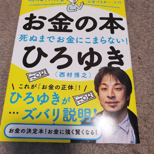 お金の本 図解だからわかる エンタメ/ホビーの本(ビジネス/経済)の商品写真