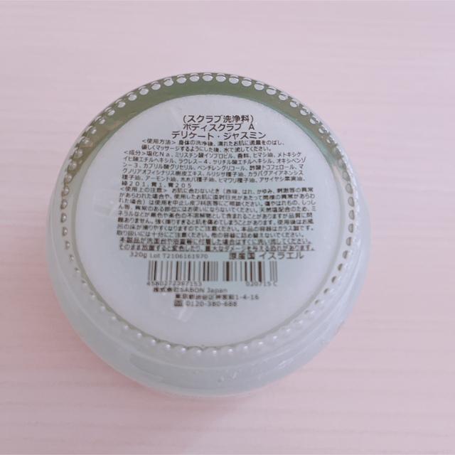 SABON(サボン)のSABON  ボディスクラブS コスメ/美容のボディケア(ボディスクラブ)の商品写真