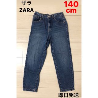 ザラ(ZARA)のセール価格 ザラ ZARA デニム ストレートデニム 140cm ジーンズ(パンツ/スパッツ)