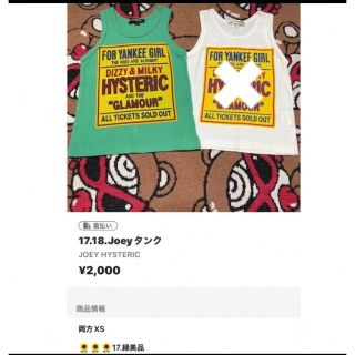 ジョーイヒステリック(JOEY HYSTERIC)のはーちゃん様(Tシャツ/カットソー)